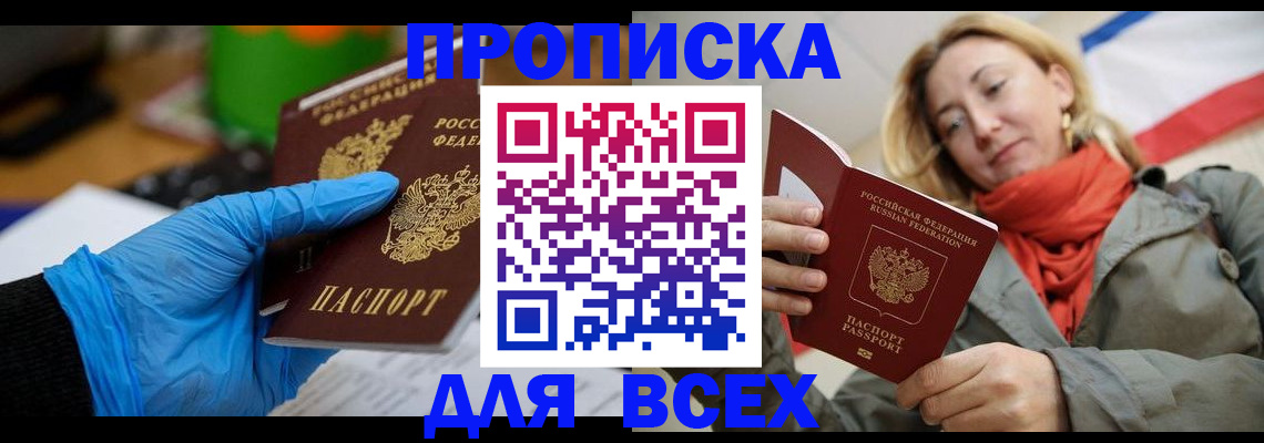 прописка законно в Нижневартовске